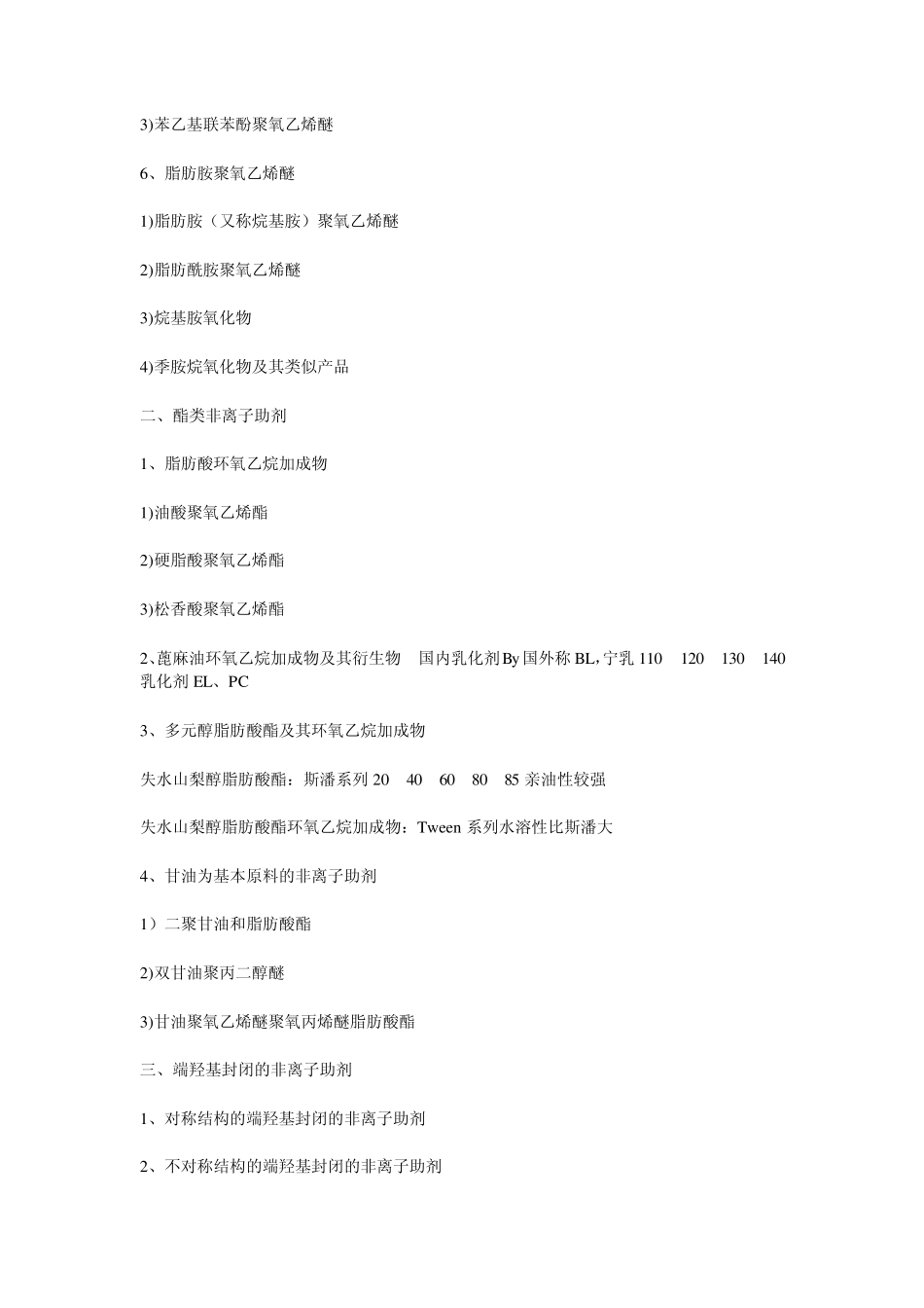 乳化剂的分类_第3页