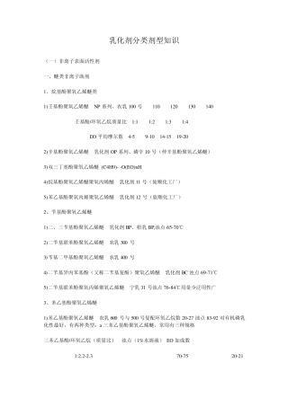 乳化剂的分类