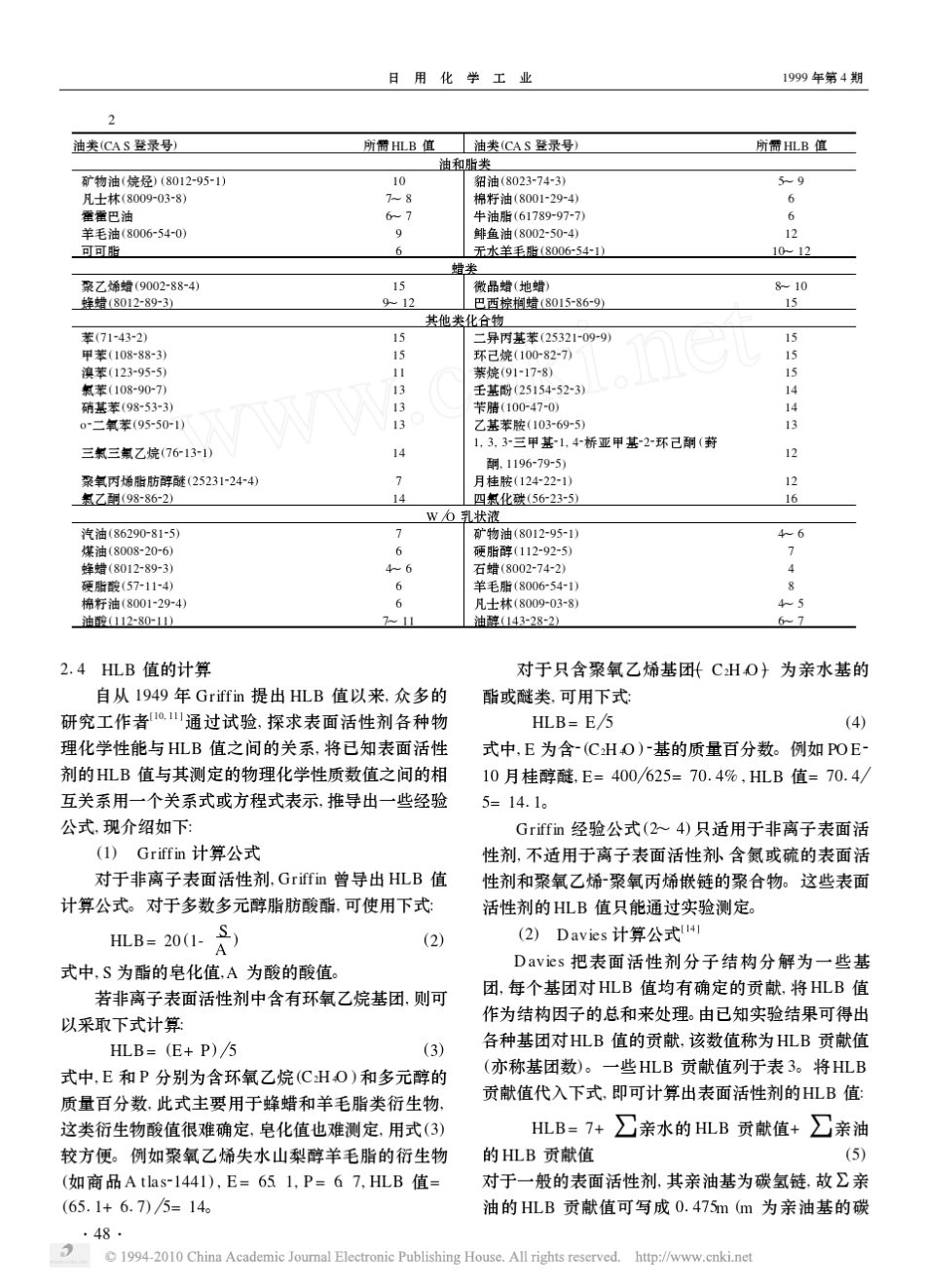 乳化作用及其在化妆品工业的应用_三_乳化剂的选择_续二__第3页