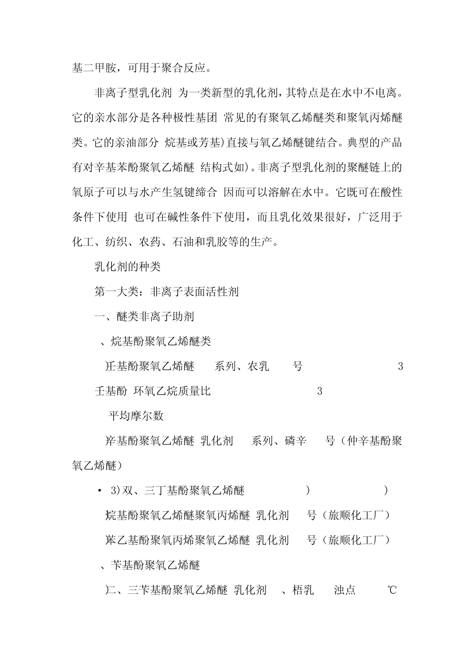 乳化剂类型分类介绍_第2页