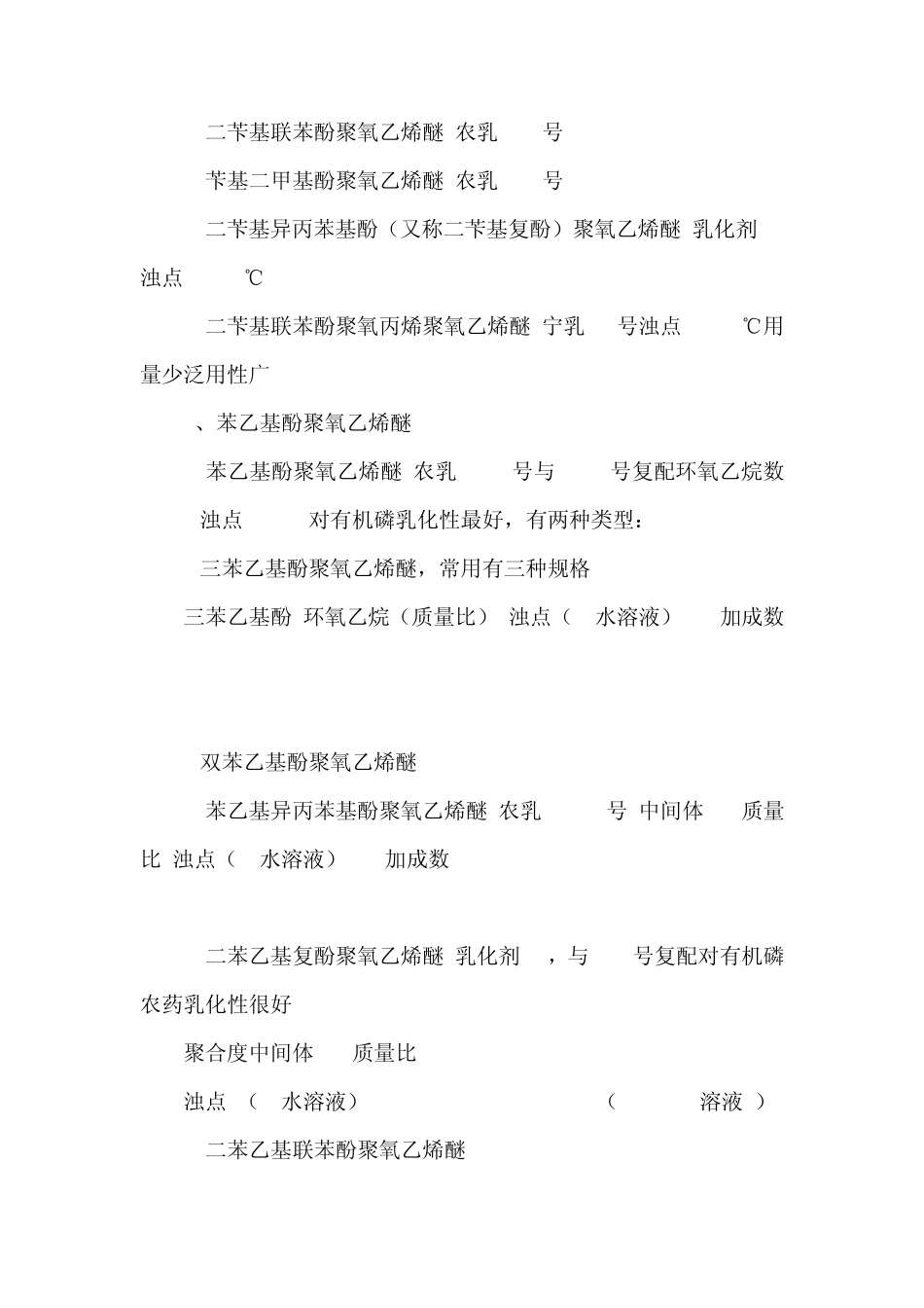 乳化剂类型分类介绍_第3页