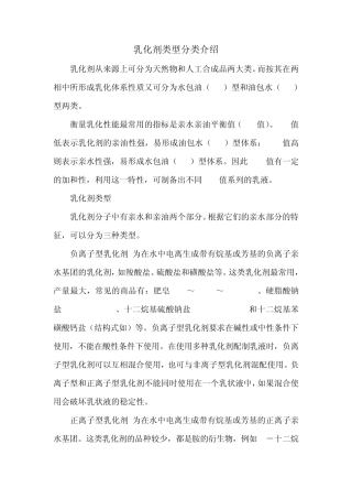 乳化剂类型分类介绍