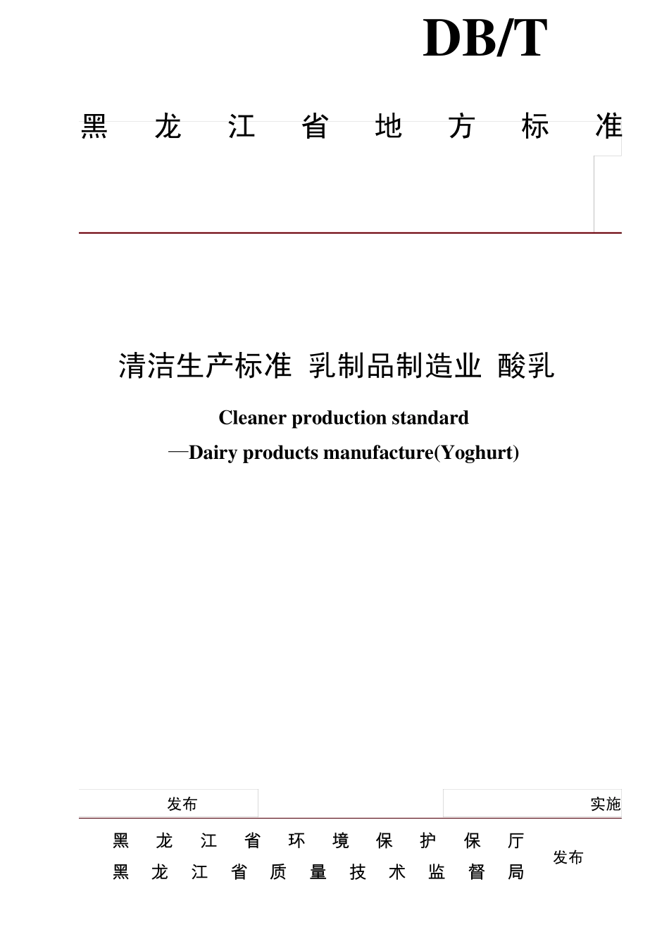 乳制品清洁生产标准_第1页
