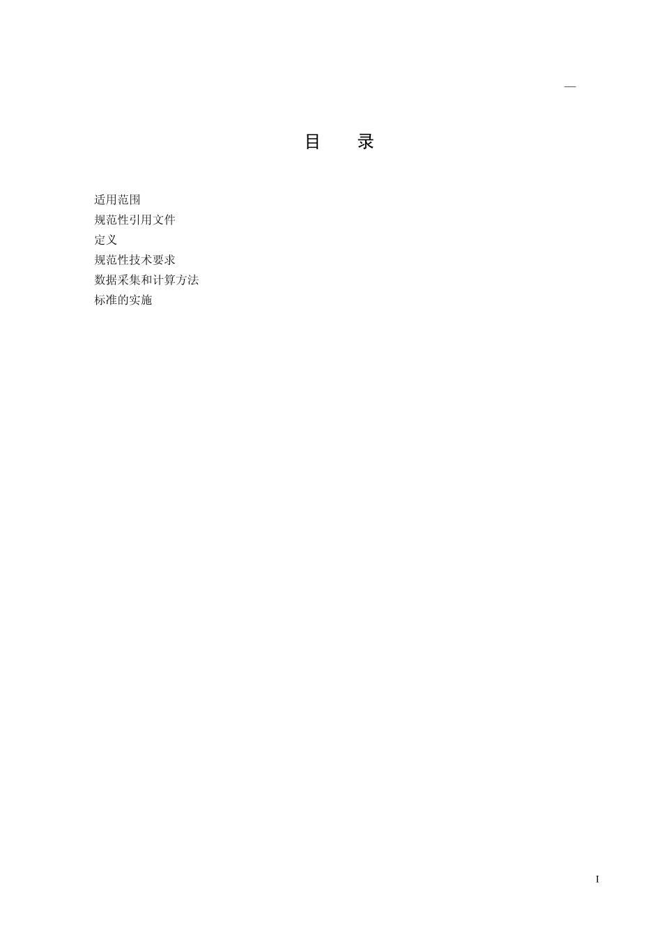 乳制品清洁生产标准_第2页