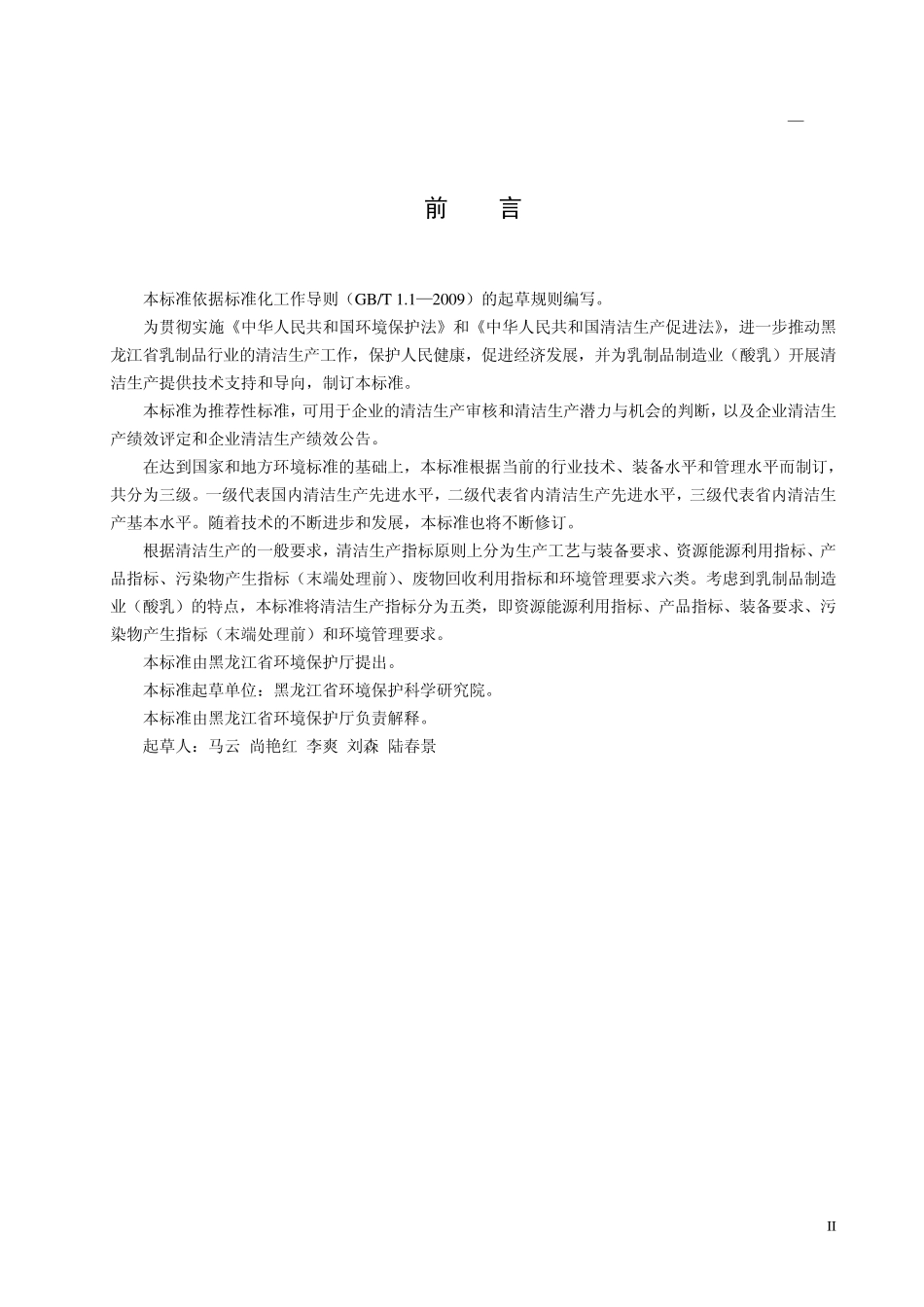 乳制品清洁生产标准_第3页