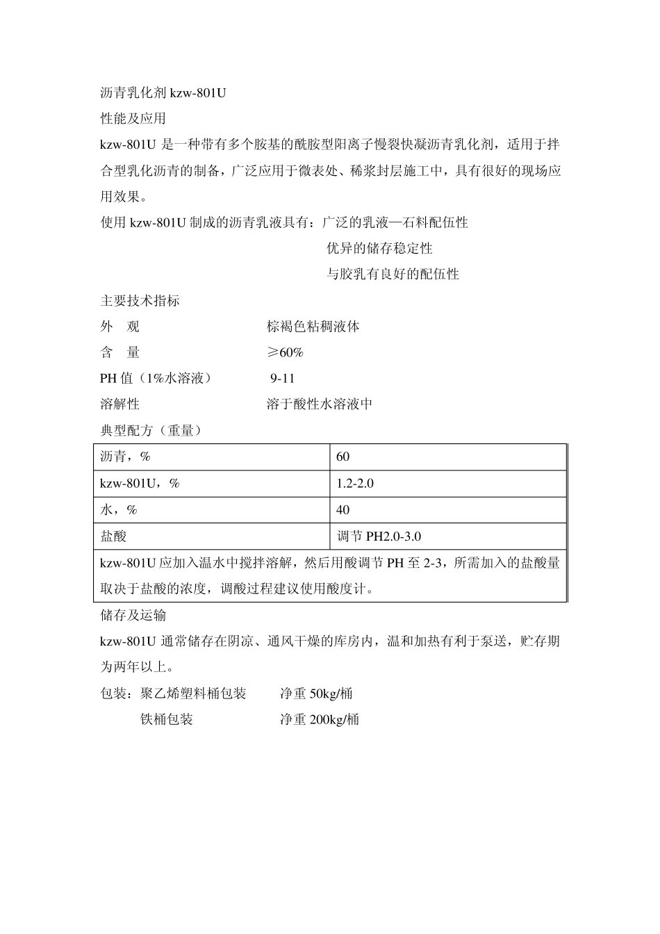 乳化剂说明书1_第2页