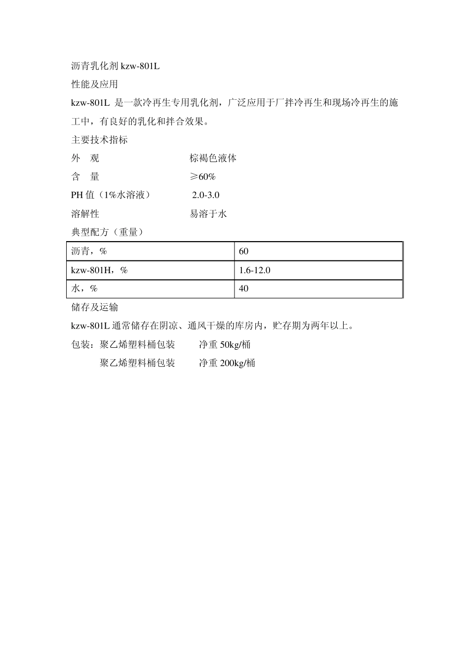 乳化剂说明书1_第3页
