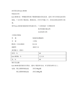 乳化剂说明书1