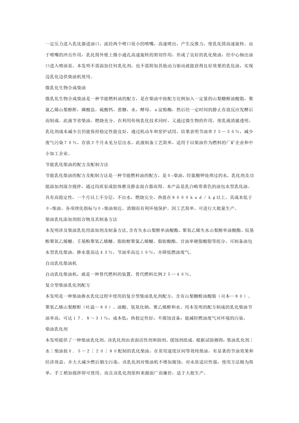 乳化柴油工艺配方大全_第2页