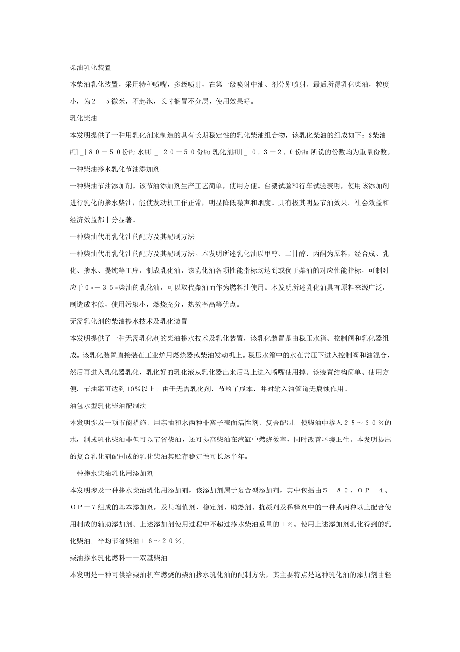 乳化柴油工艺配方大全_第3页