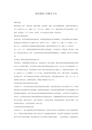 乳化柴油工艺配方大全