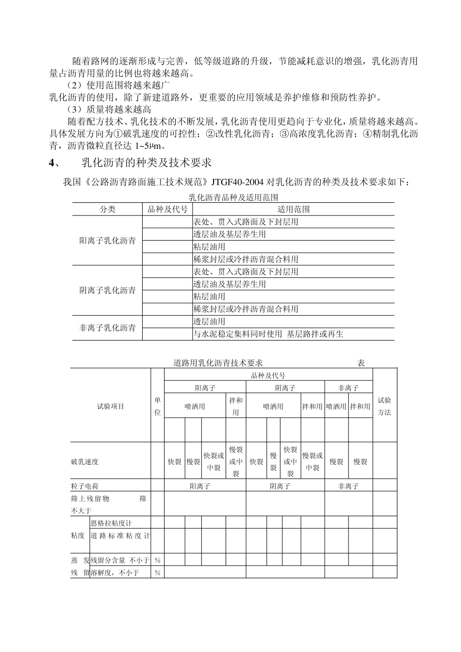 乳化沥青及其生产技术_第2页