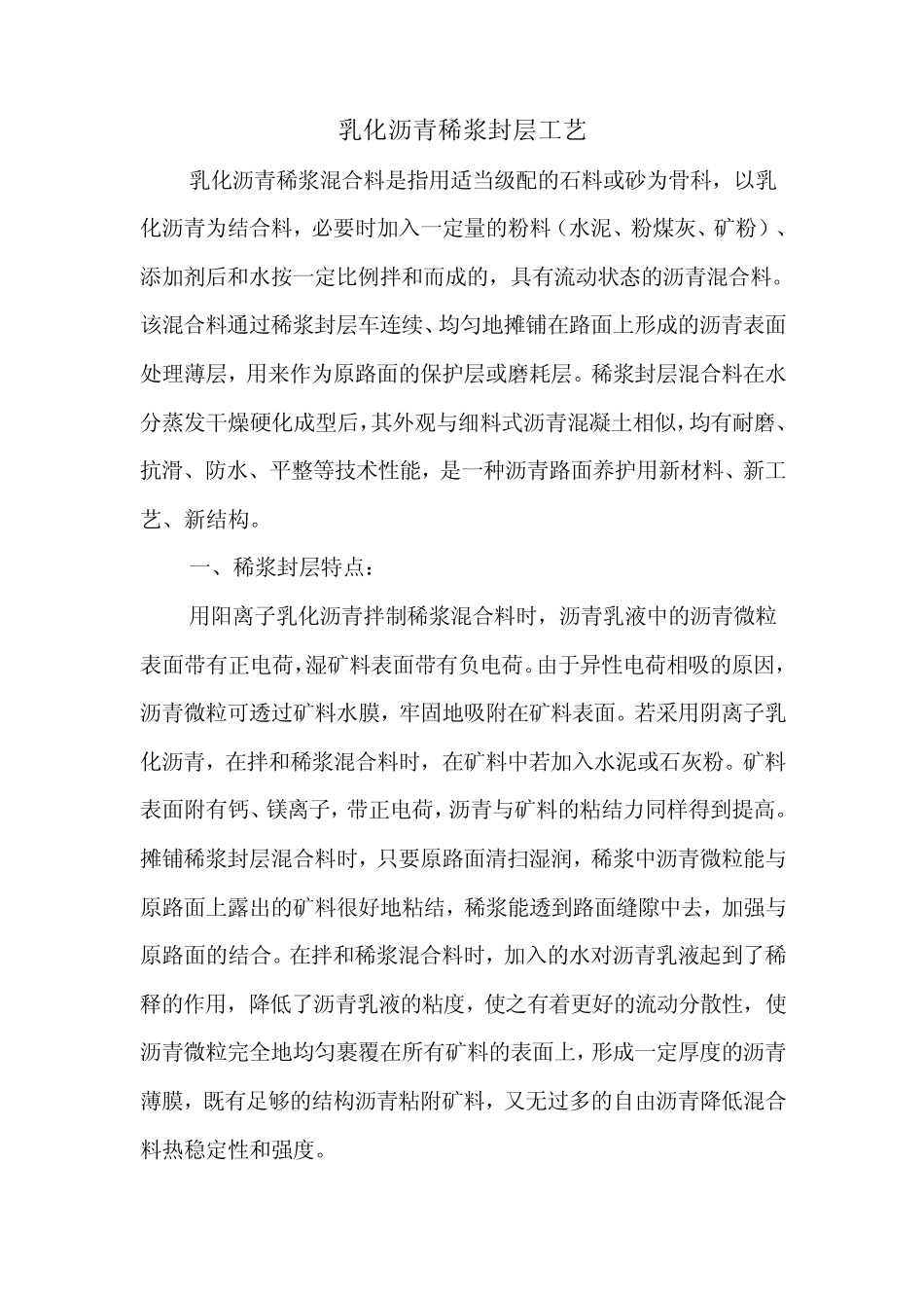 乳化沥青稀浆封层工艺_第1页