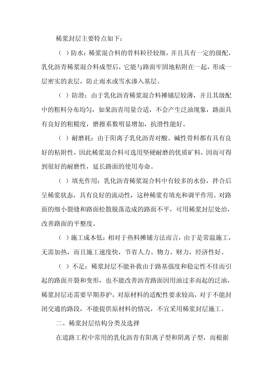 乳化沥青稀浆封层工艺_第2页
