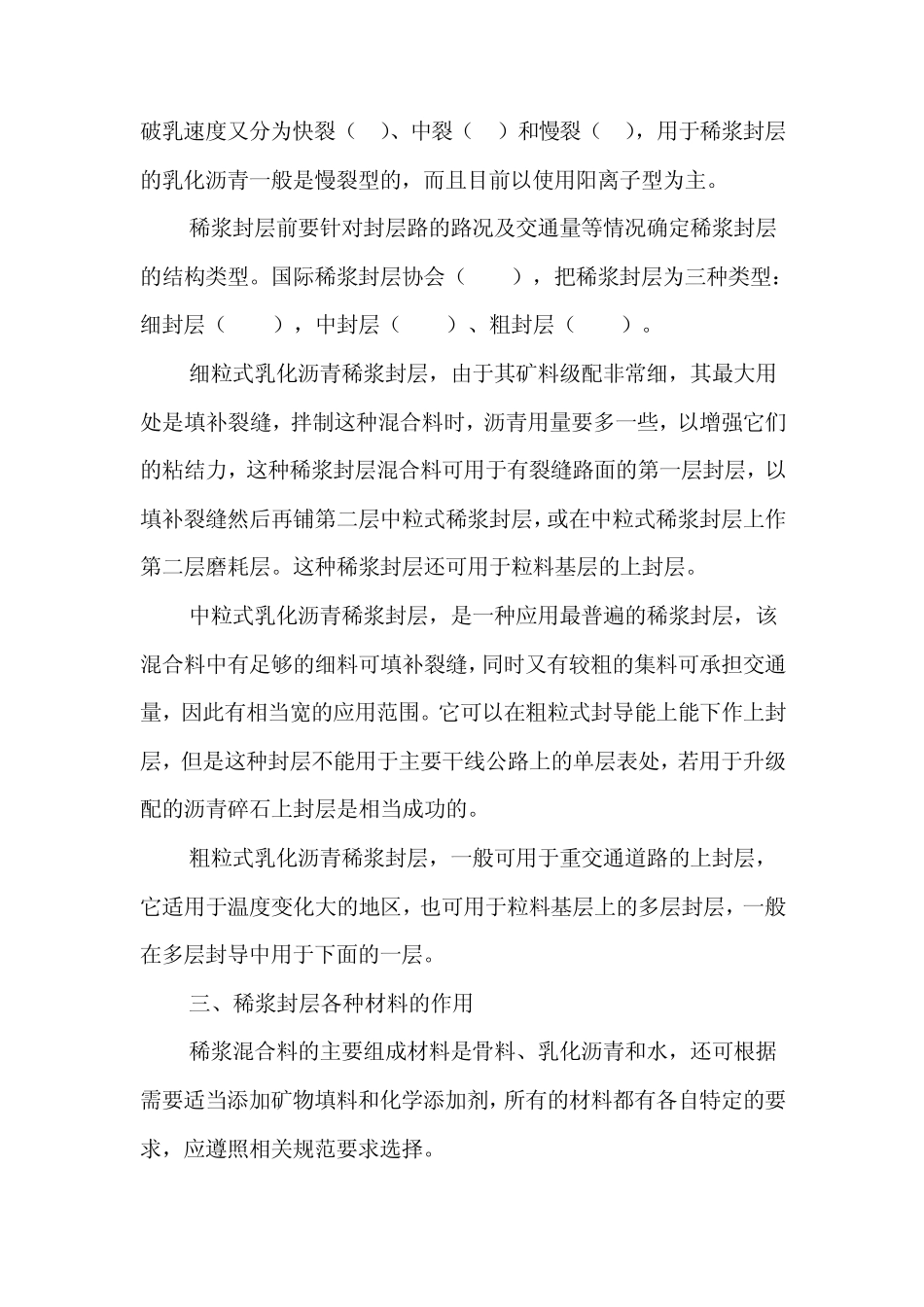 乳化沥青稀浆封层工艺_第3页