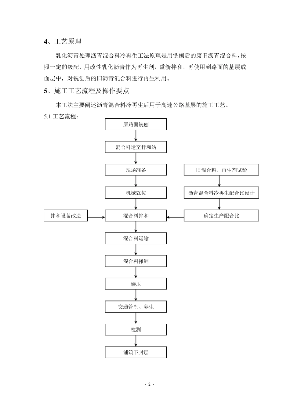 乳化沥青处理沥青混合料厂拌冷再生施工工法_第2页