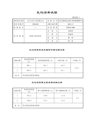 乳化沥青试验报告