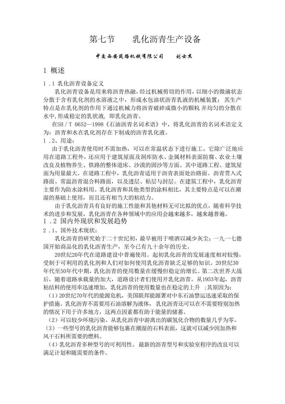 乳化沥青设备_第1页