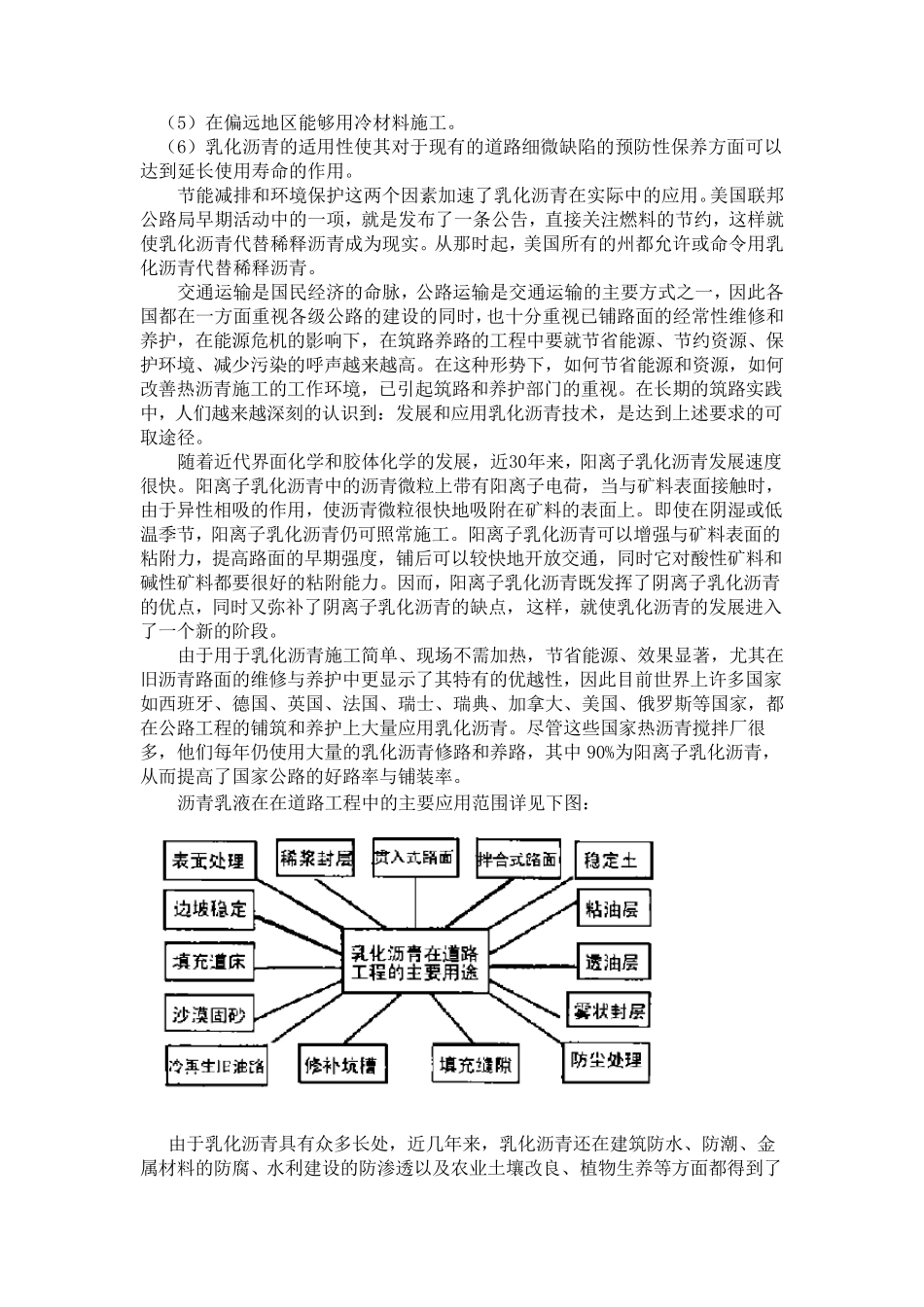 乳化沥青设备_第2页