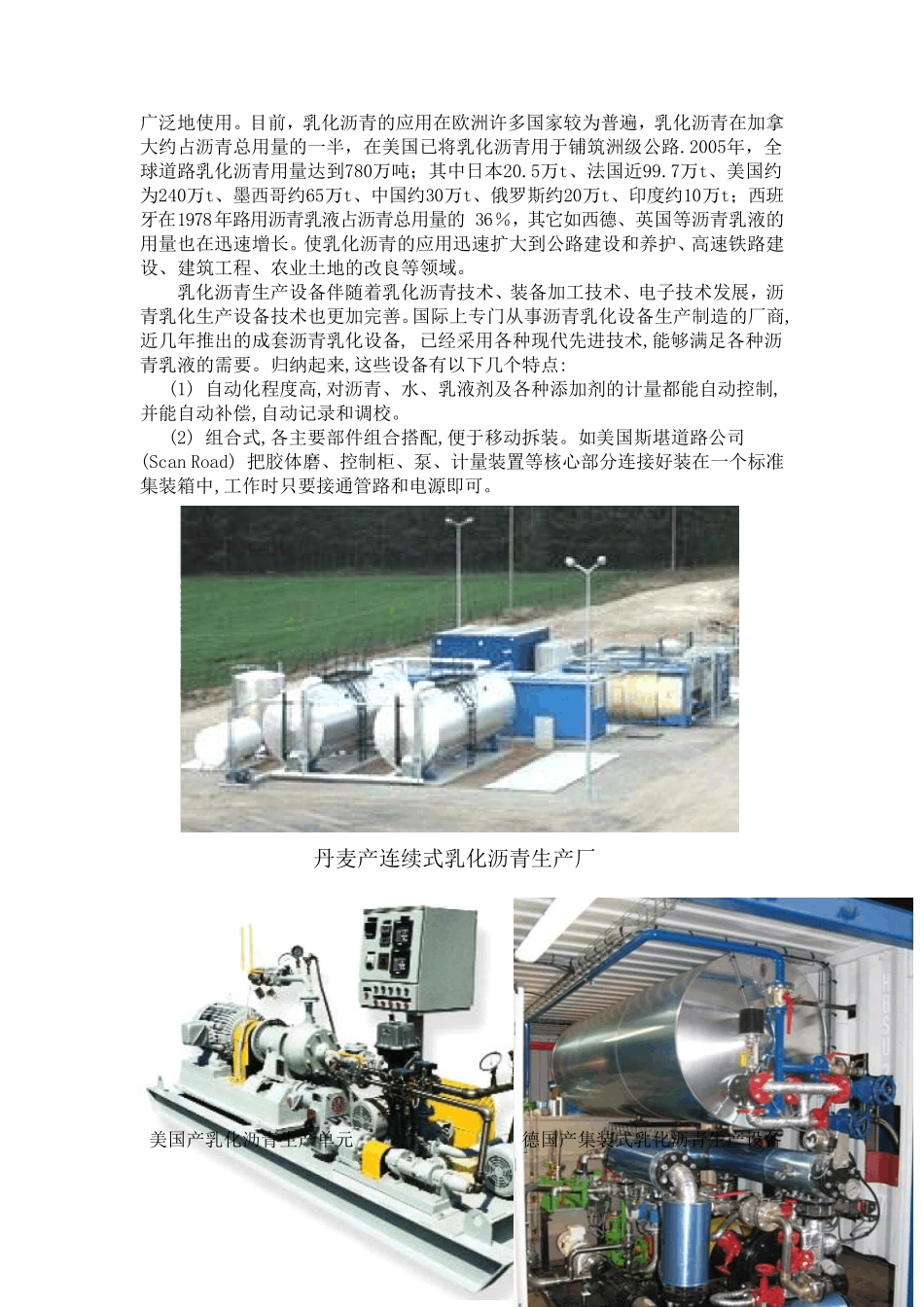 乳化沥青设备_第3页