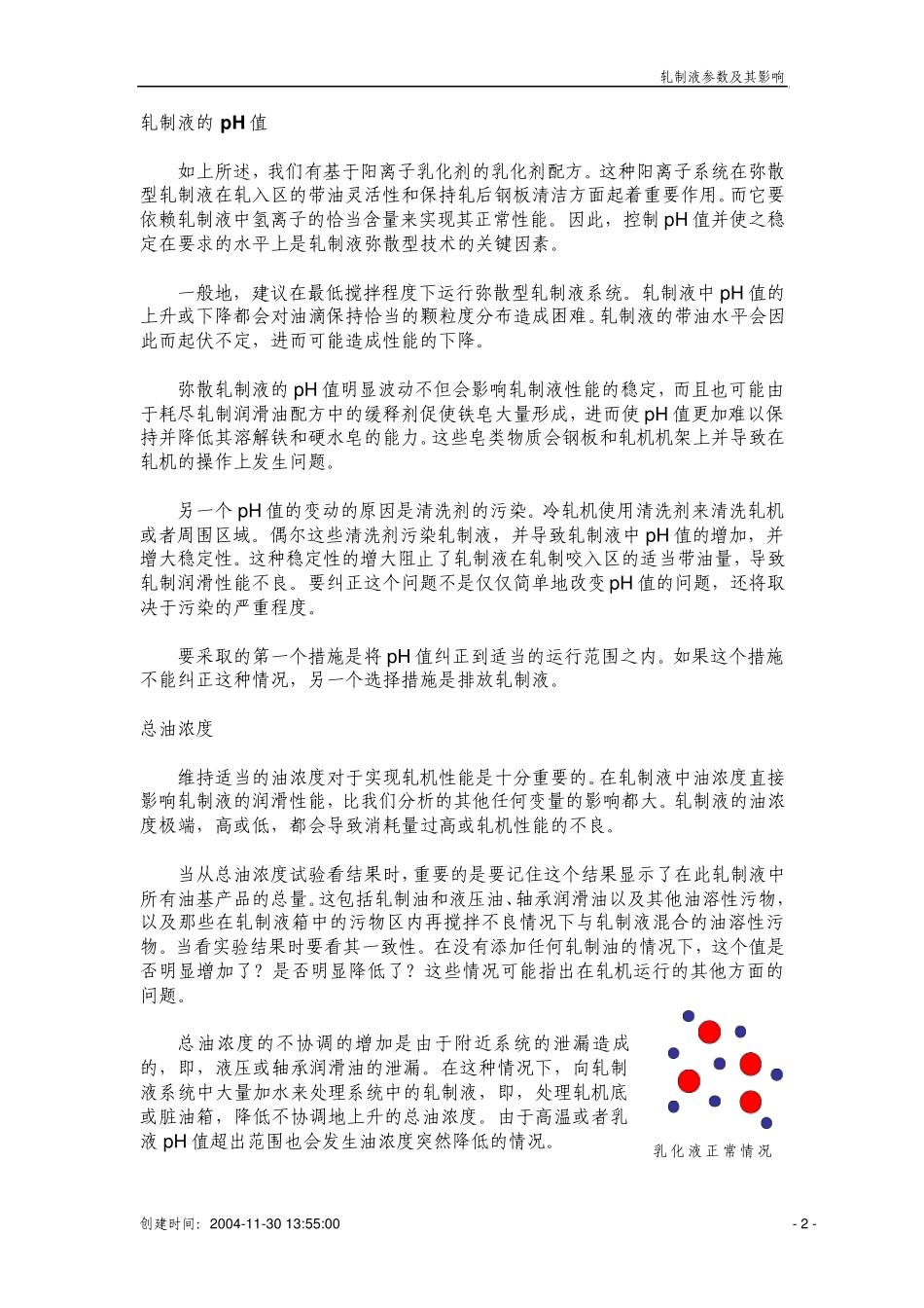 乳化液主要参数及其影响_第2页