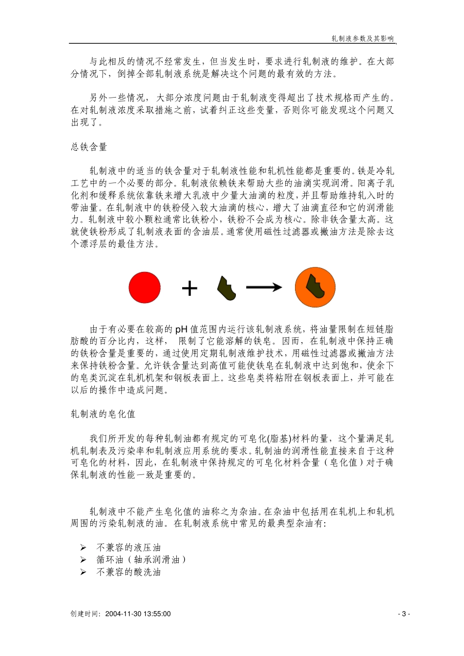 乳化液主要参数及其影响_第3页