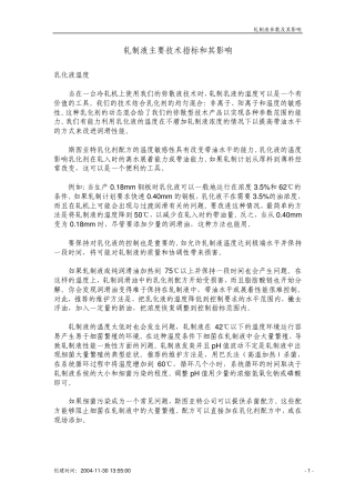 乳化液主要参数及其影响