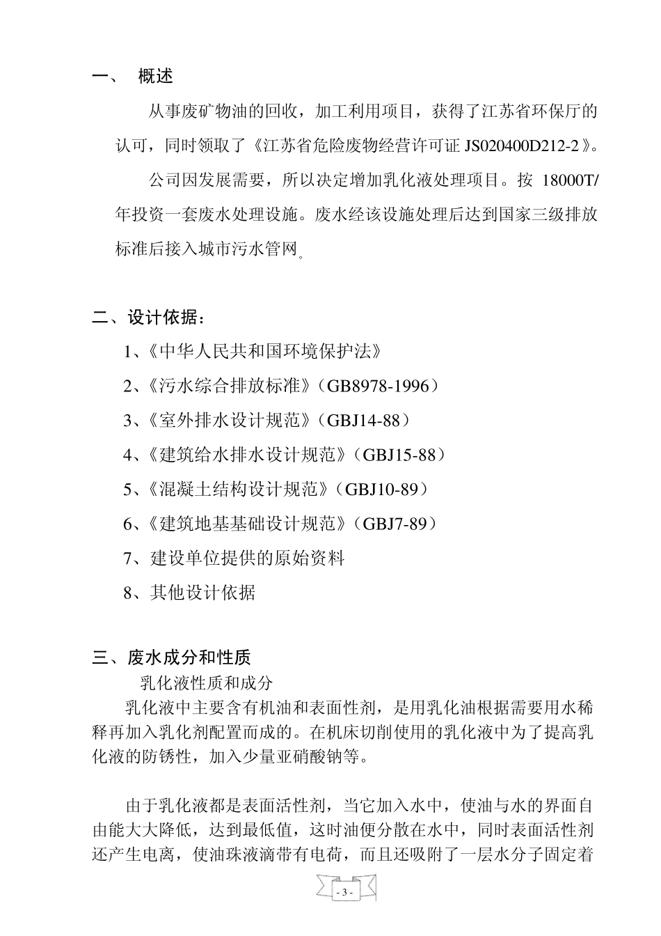 乳化液处理项目_第3页