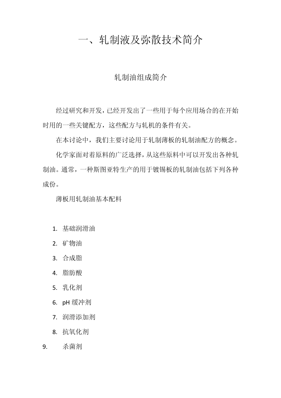 乳化液技术简介_第1页