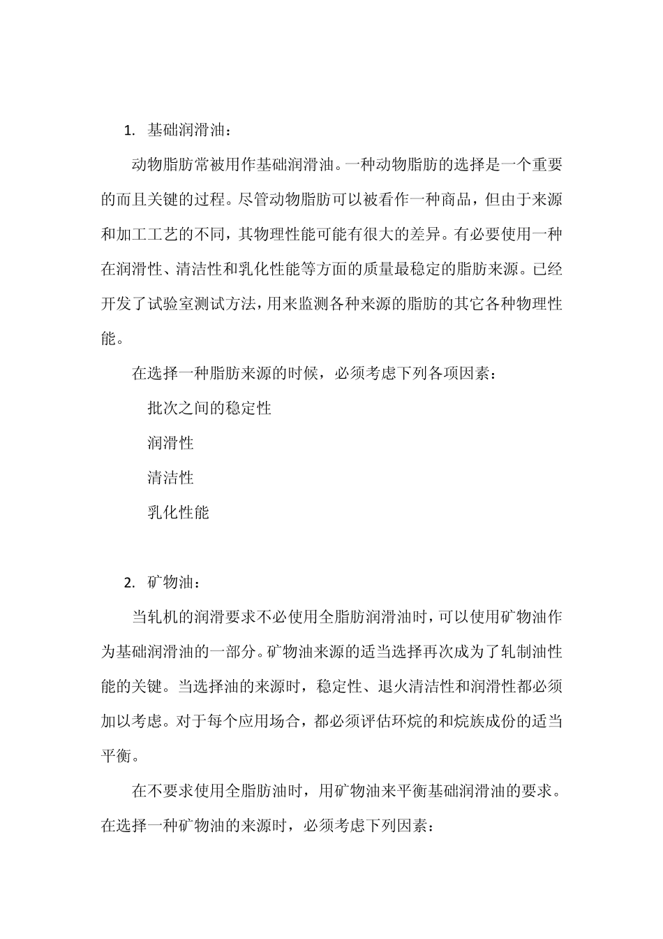 乳化液技术简介_第2页