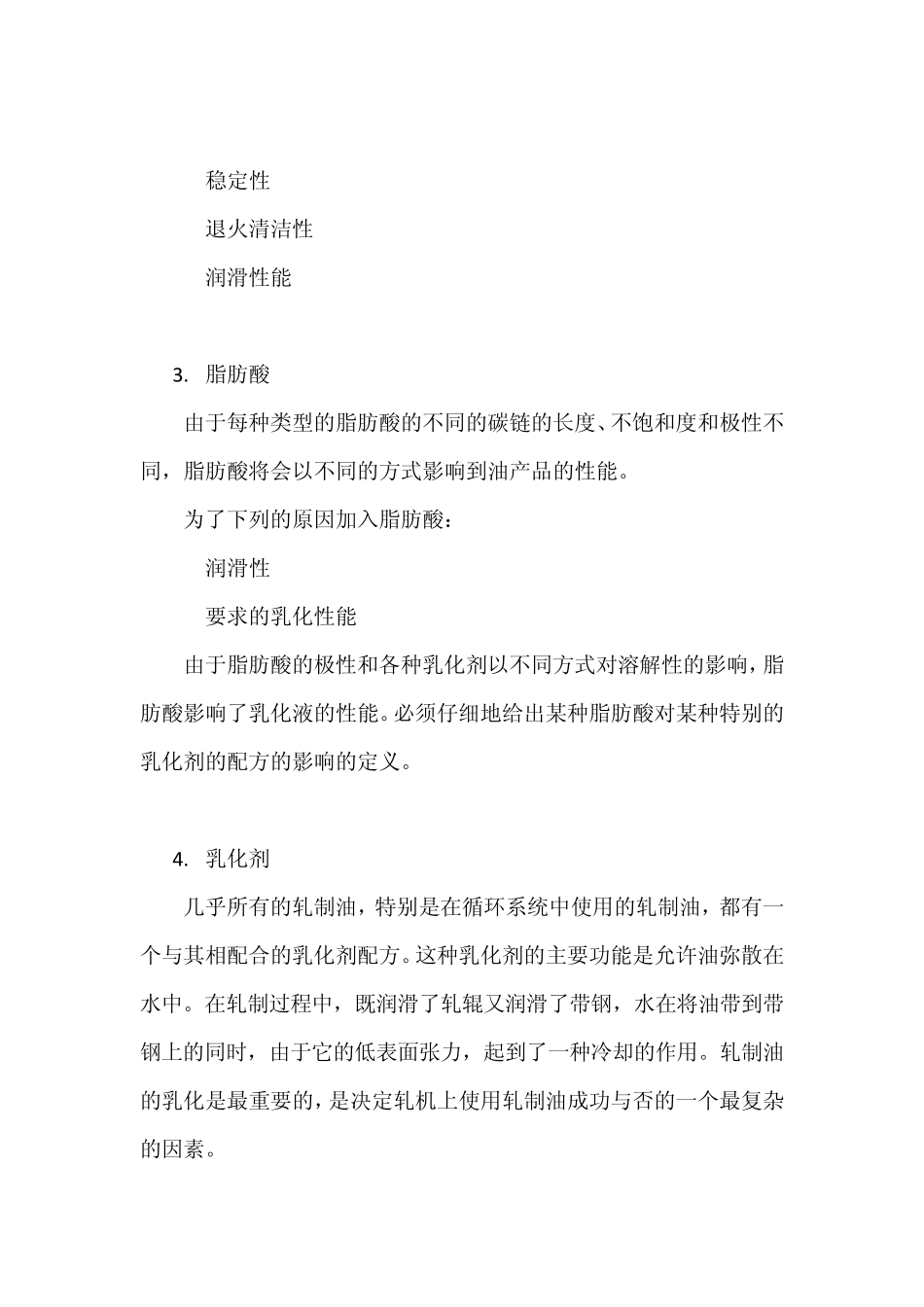 乳化液技术简介_第3页