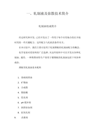 乳化液技术简介