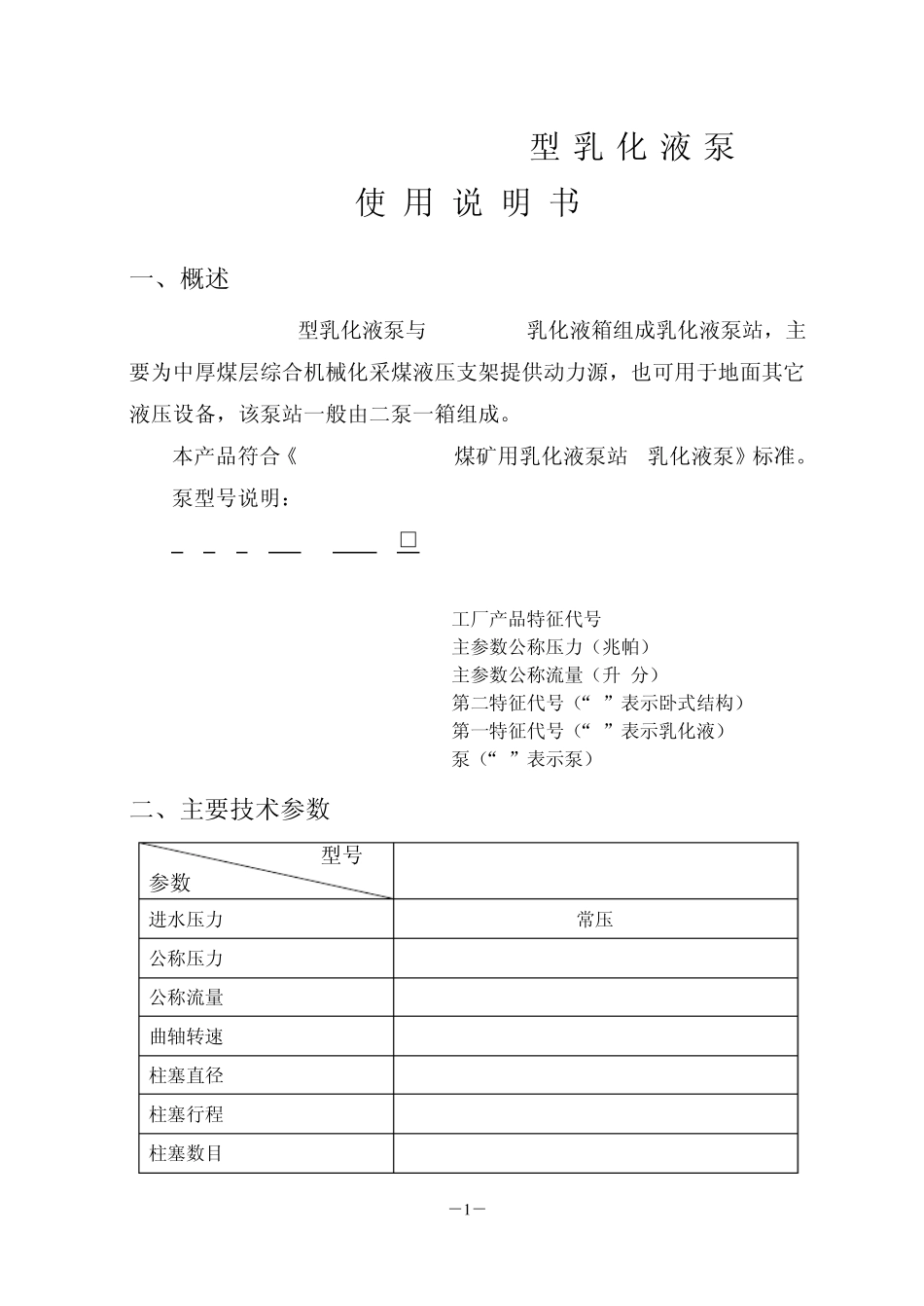 乳化液泵BRW31531.5_第1页