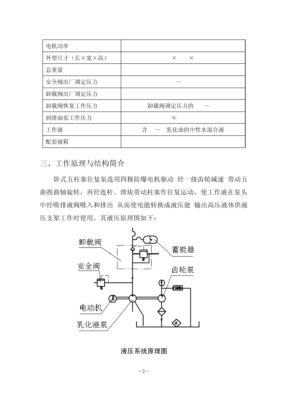 乳化液泵BRW31531.5_第2页