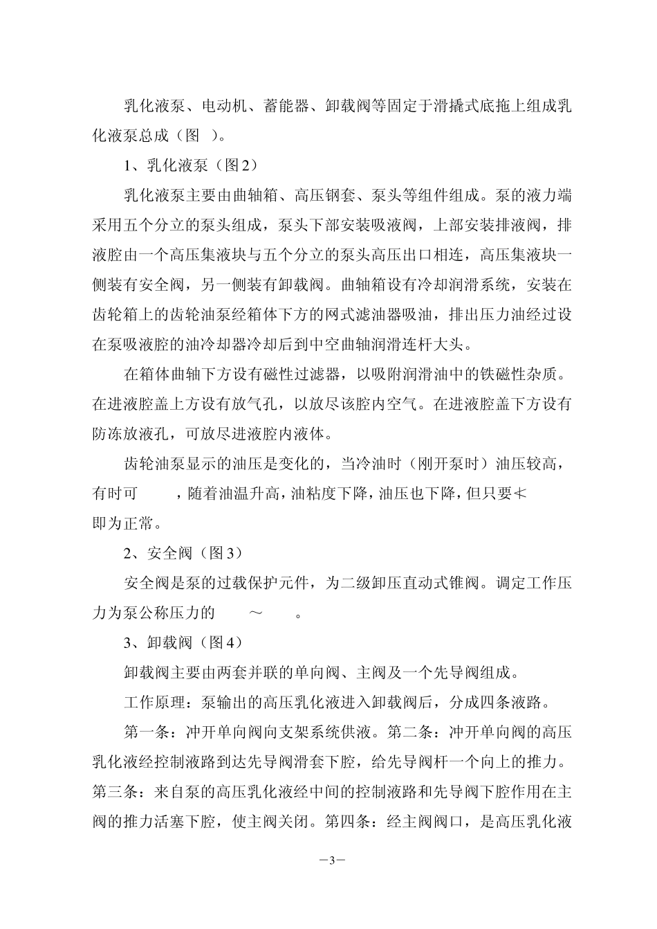 乳化液泵BRW31531.5_第3页