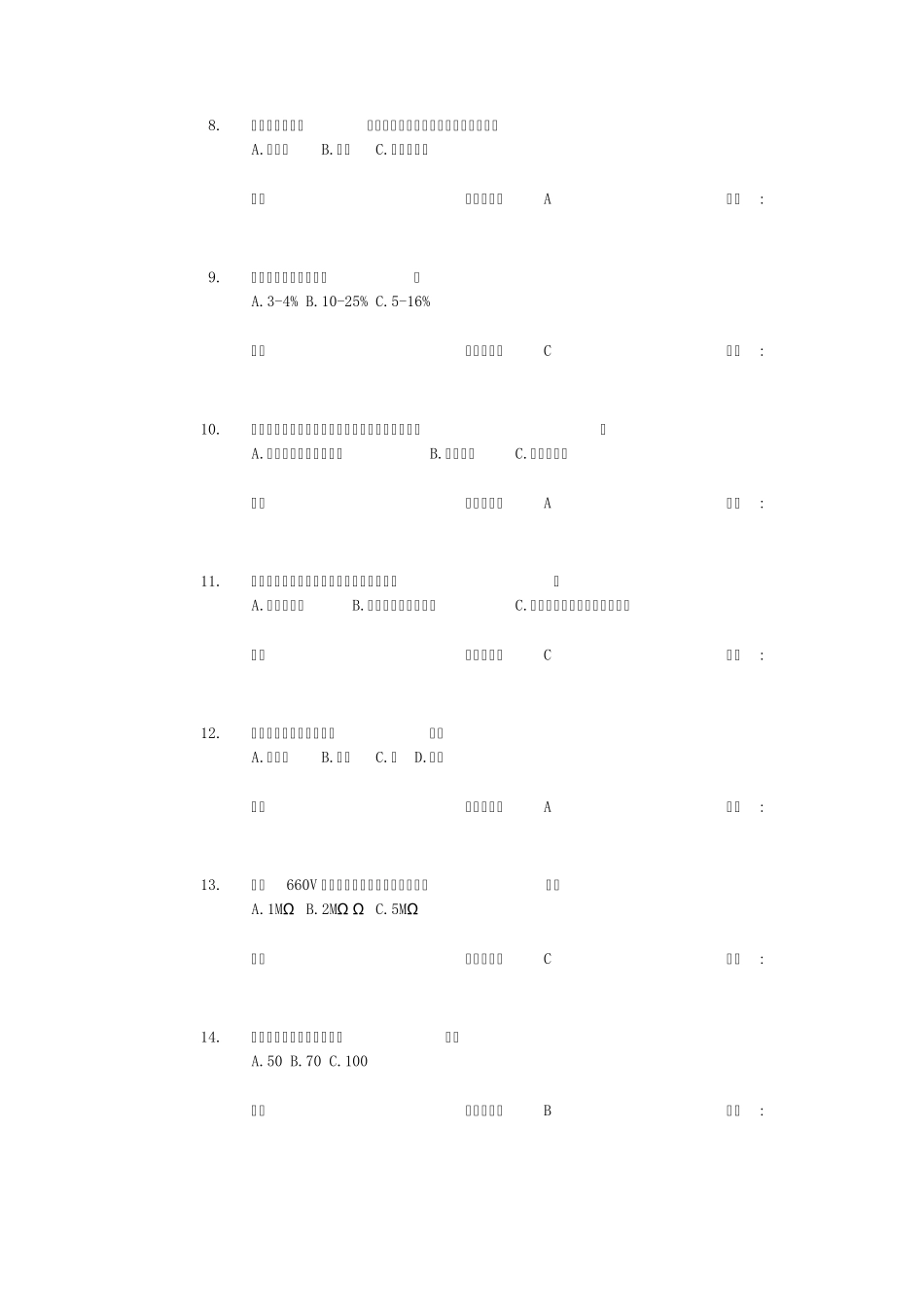 乳化液泵作业考试题_第2页