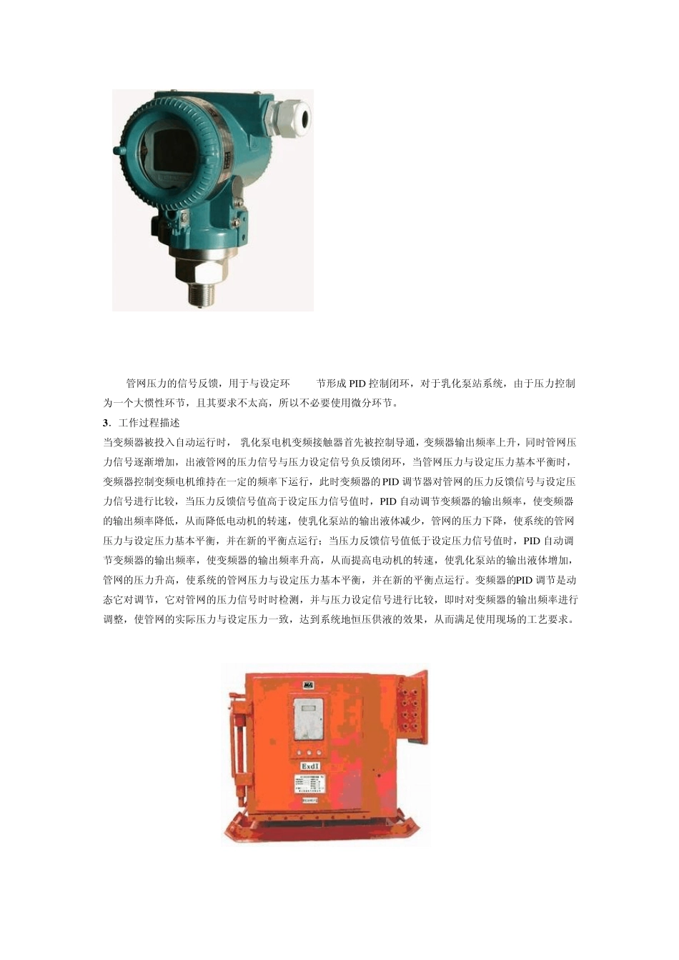 乳化液泵站变频节能方案_第2页