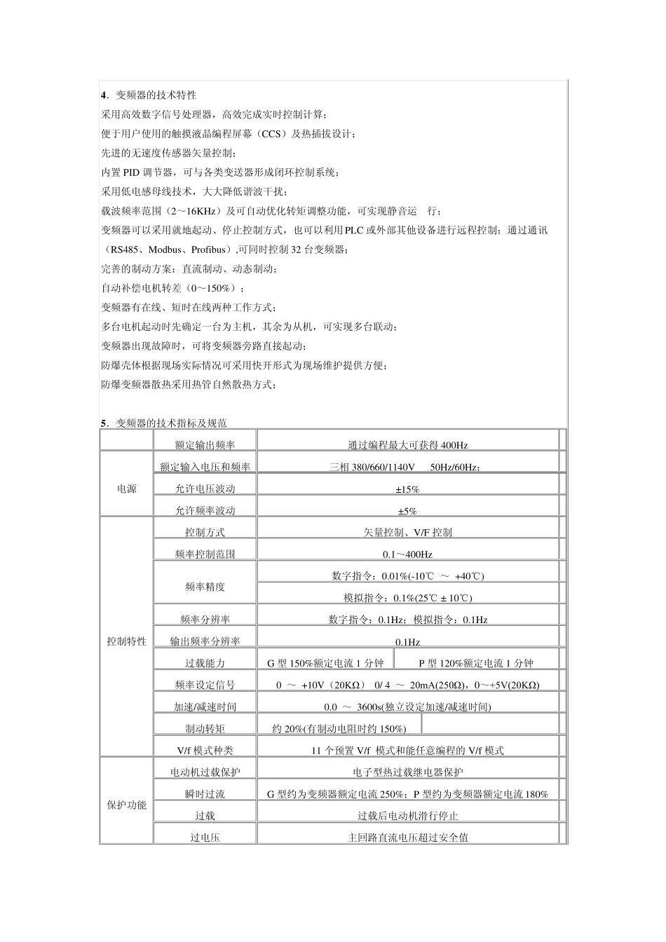乳化液泵站变频节能方案_第3页