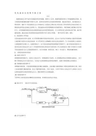 乳化液泵站变频节能方案