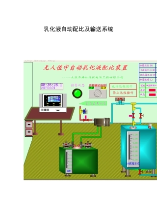 乳化液自动配比及输送装置方案