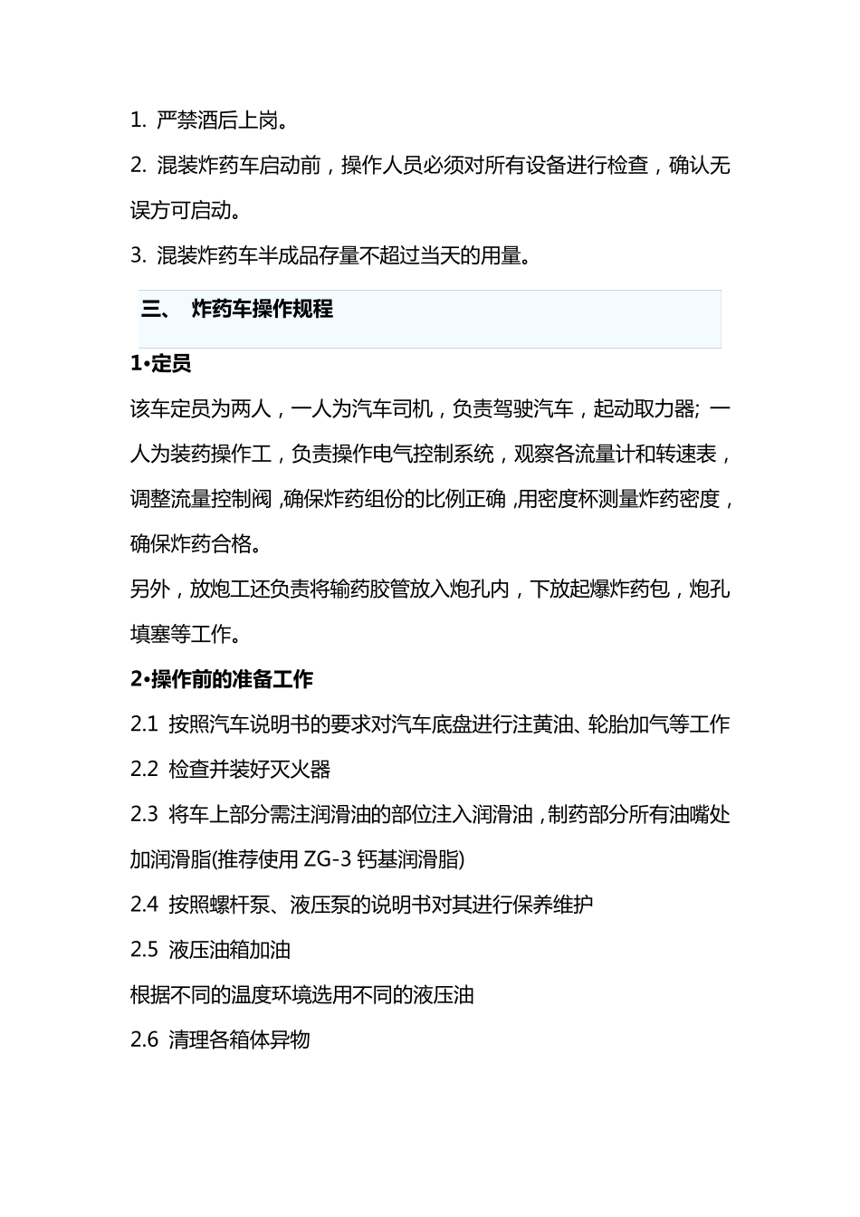 乳化炸药现场混装车安全技术操作规程_第2页