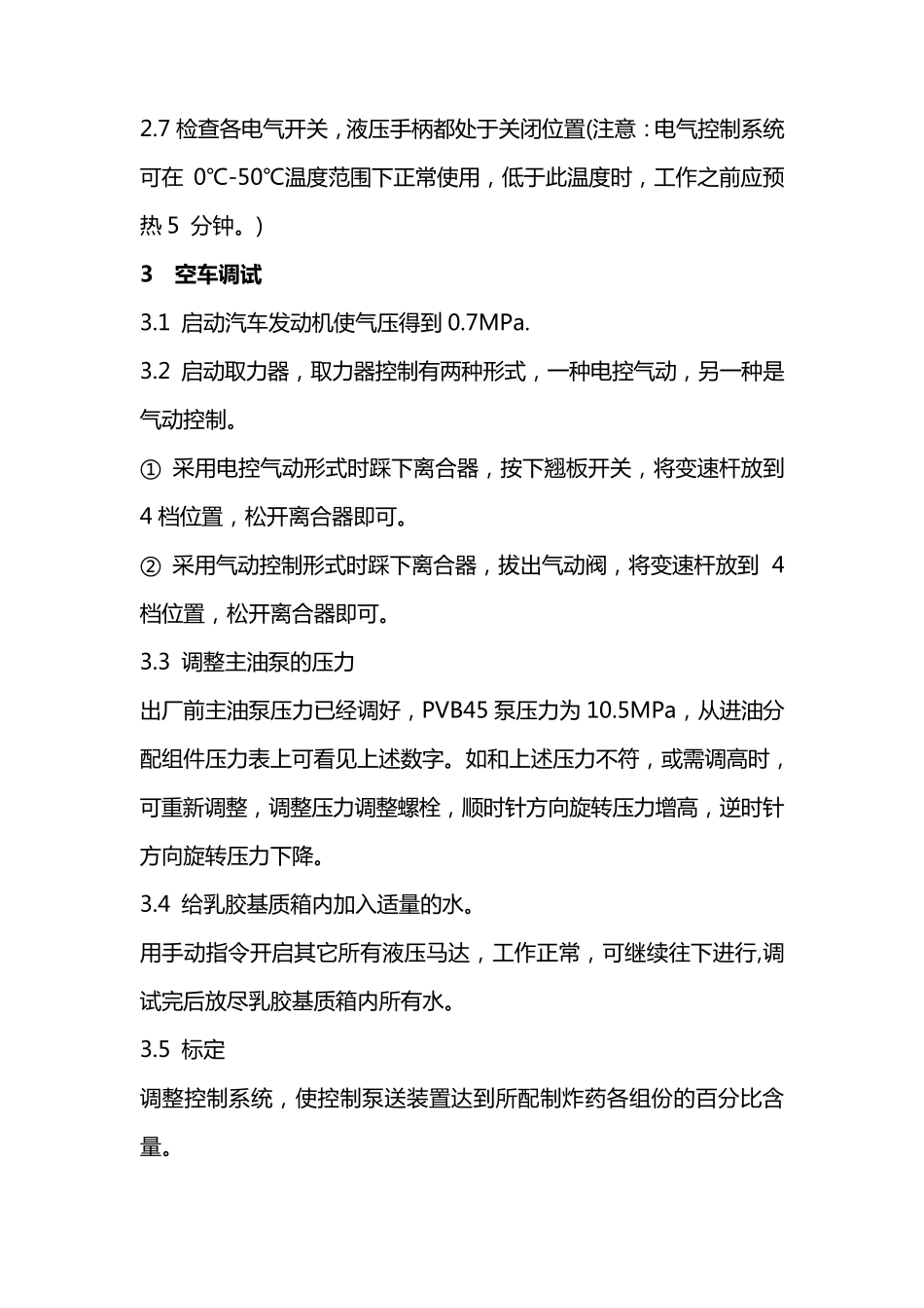 乳化炸药现场混装车安全技术操作规程_第3页