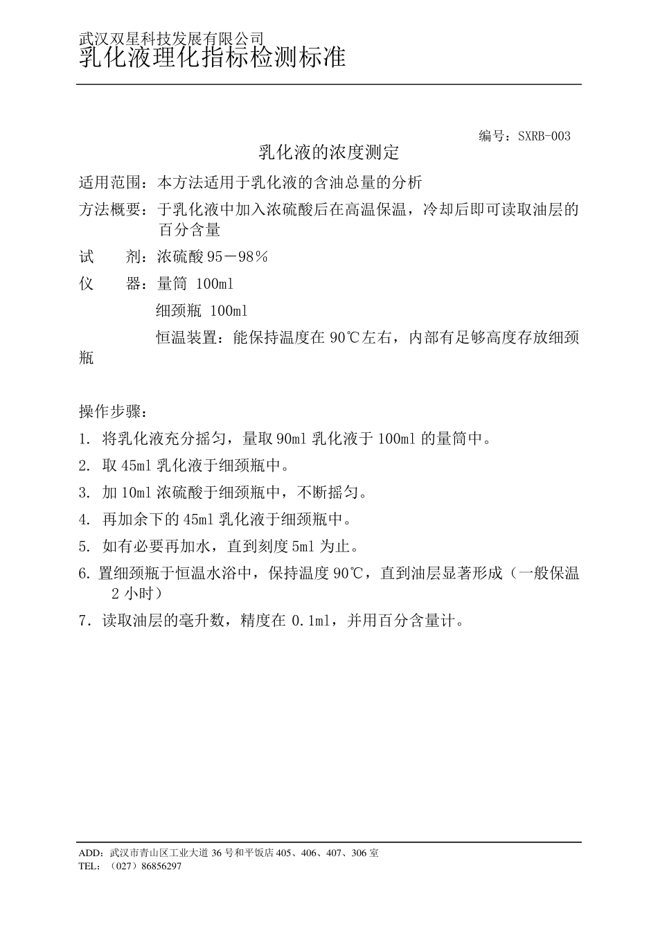 乳化液理化指标检测标准_第3页