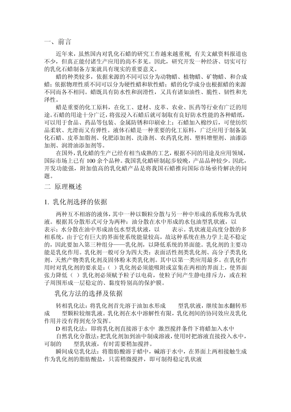 乳化石蜡的制备及质量评定_第2页