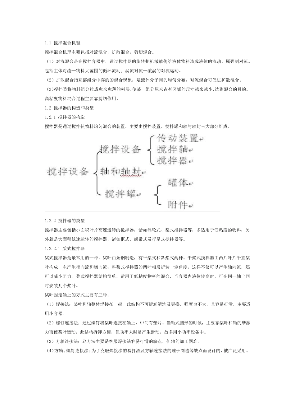 乳化设备及乳化工艺_第2页