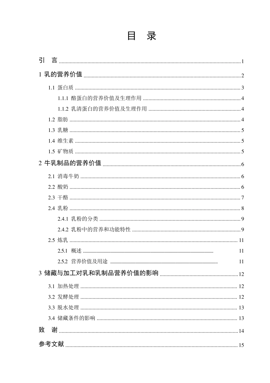 乳和乳制品的营养价值_第2页