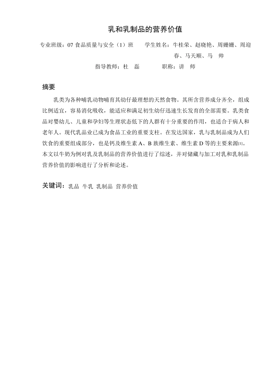 乳和乳制品的营养价值_第3页