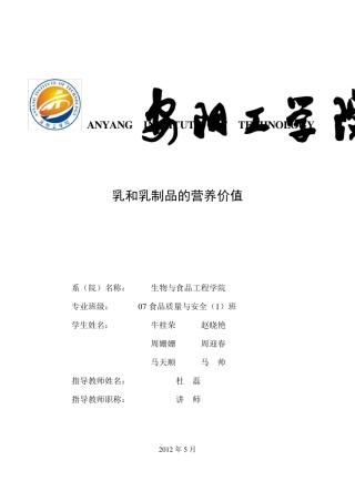 乳和乳制品的营养价值