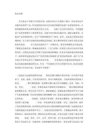 乳品包材的一些资料