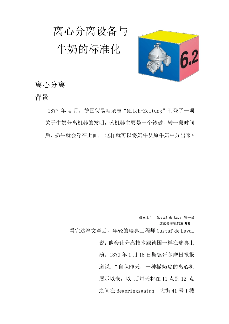 乳品离心分离_第1页